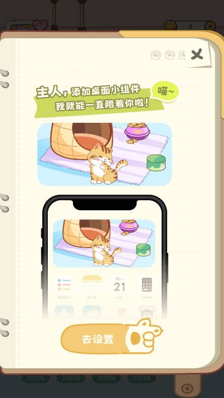 桌面喵正版