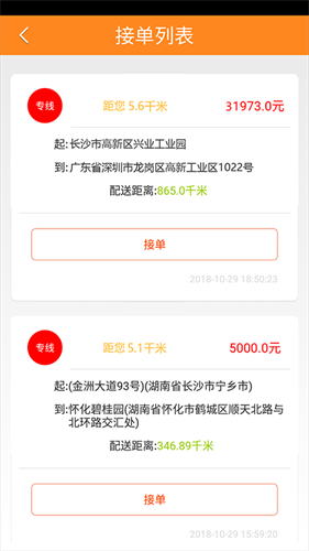 货运帮司机版app