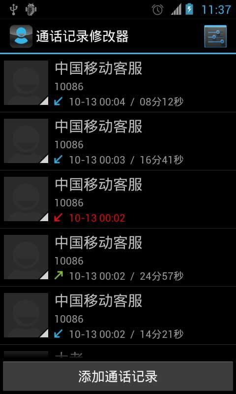 通话记录生成器2026安卓版