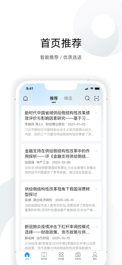 CNKI全球学术快报官方app