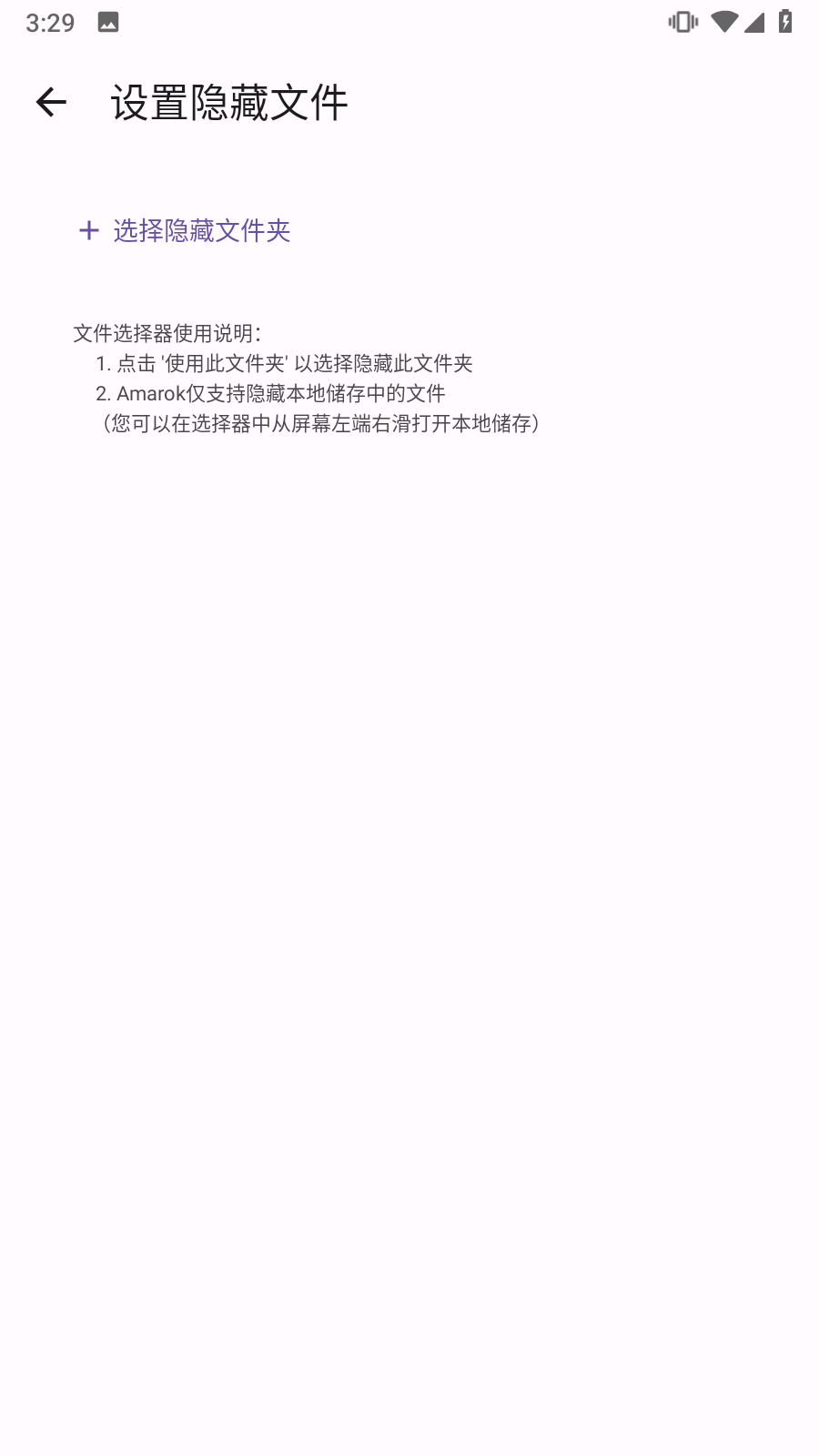 Amarok(应用隐藏大师)