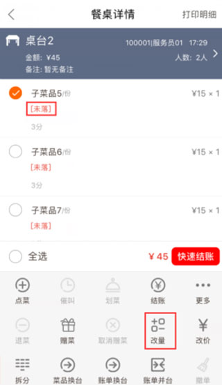 哗啦啦点菜宝2.0官方下载