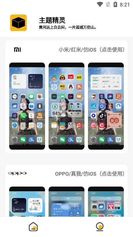 常川主题精灵app官方版