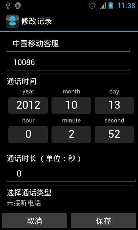 360通话记录生成器