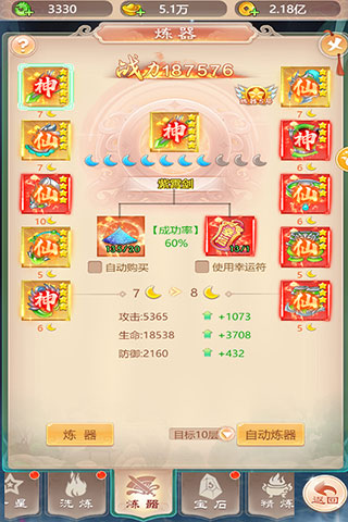 装备强化攻略配图2