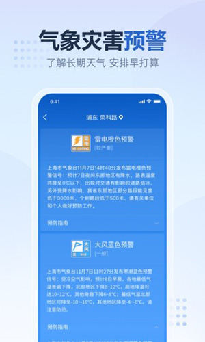 2345天气王手机版