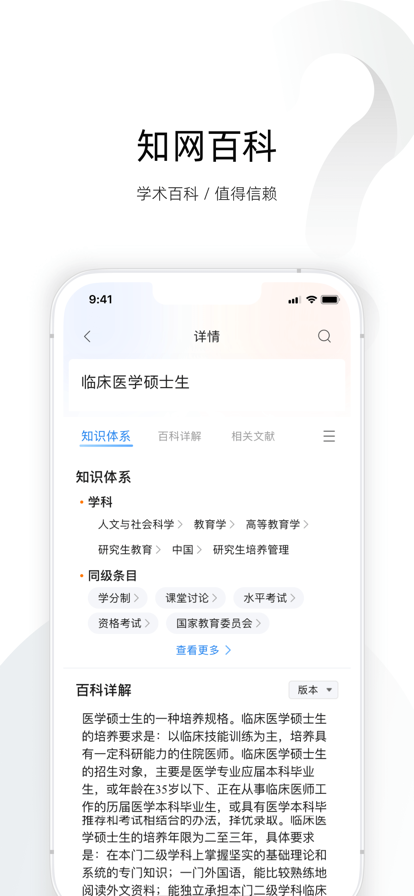 CNKI全球学术快报官方app