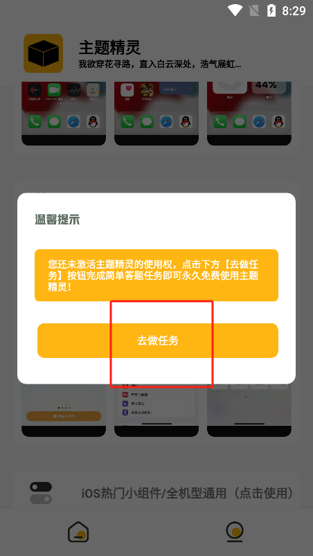常川主题精灵app官方版下载