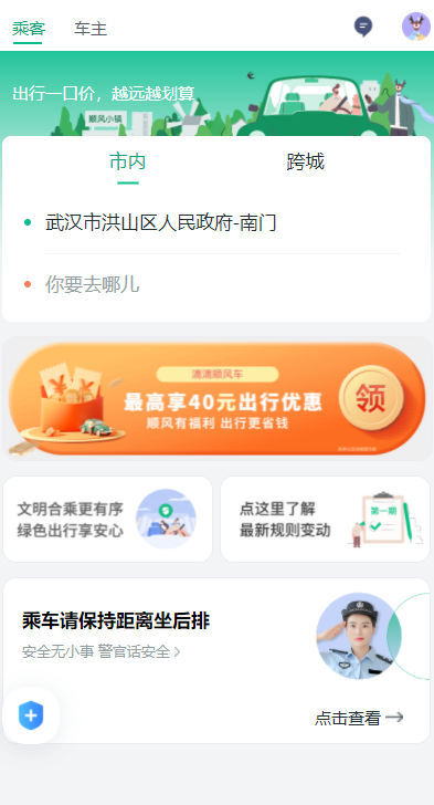 滴滴顺风车司机版最新版