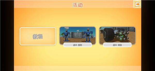 战争机器人无限金条版