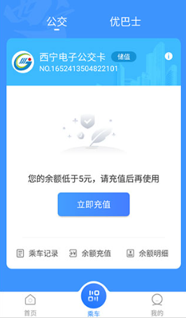西宁掌上公交车到站实时查询app下载(西宁智能公交)
