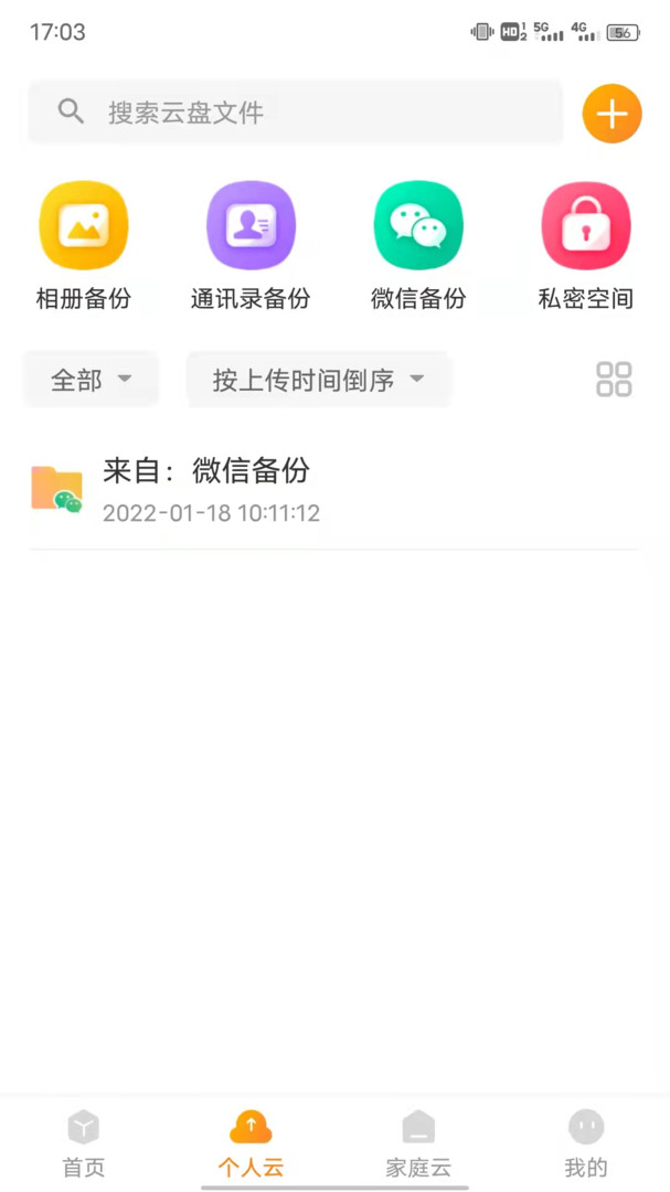 沃家云盘app官方版