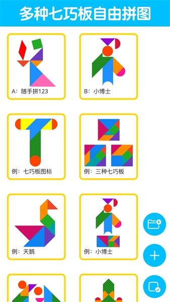 七巧板大师最新版宣传图