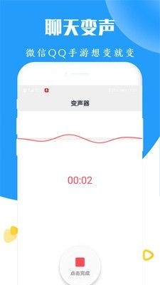 太空杀变声器app安卓版