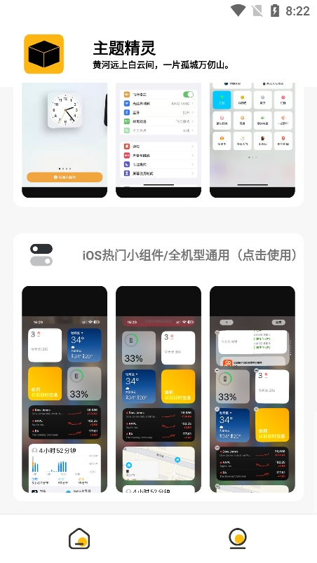 常川主题精灵app官方版