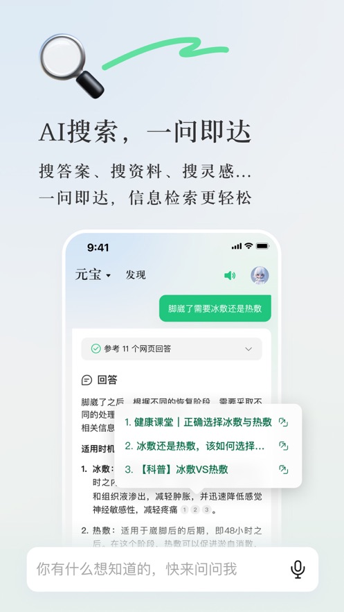 腾讯元宝最新版安卓
