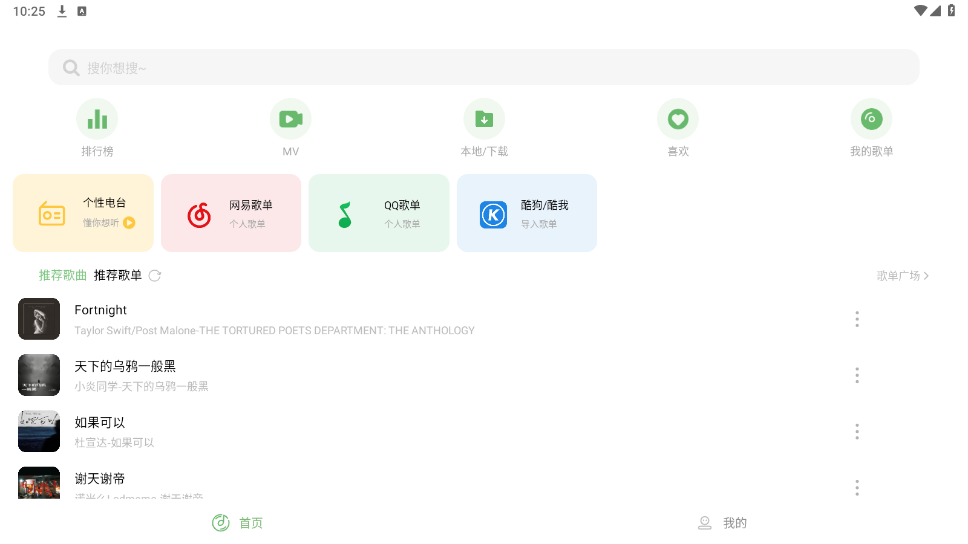 音悦app下载官方版