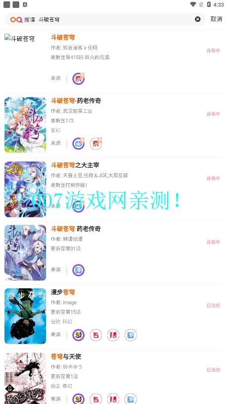 搜漫漫画app