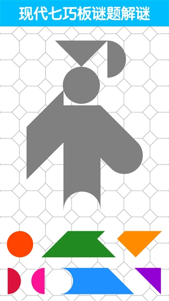 七巧板大师最新版
