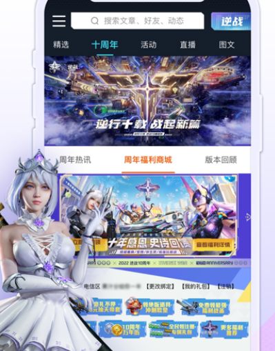 逆战一键领取活动助手手机版app下载安装