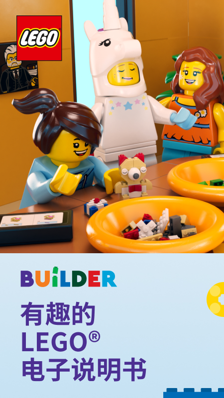 LEGO Builder官方电子图纸app