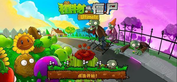 植物大战僵尸精华版1.9.0