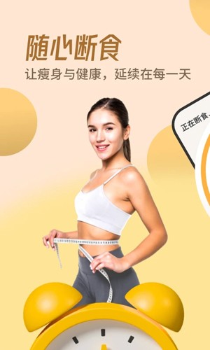 怪瘦轻断食app