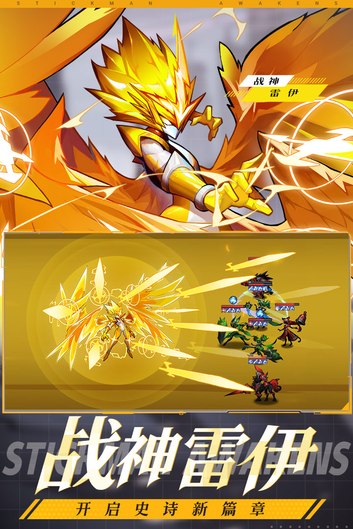 火柴人觉醒变态版