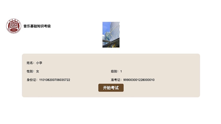 国音音基考试app官方版