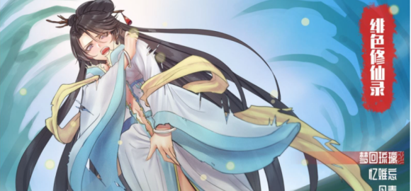 绯色修仙录0.628