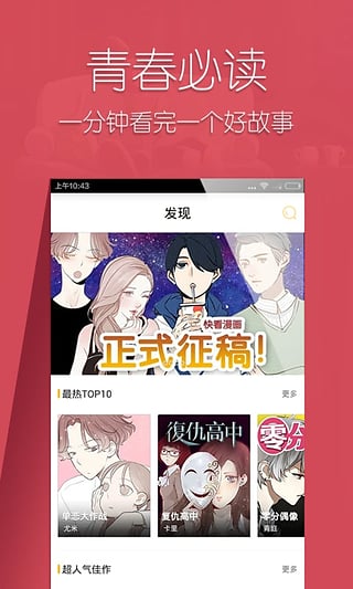 塔多漫画APP