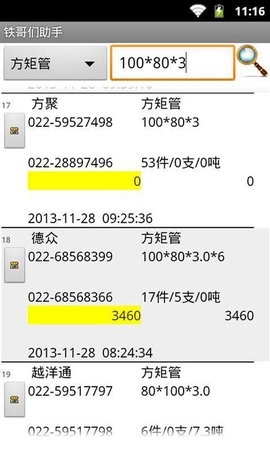 铁哥们助手安卓版