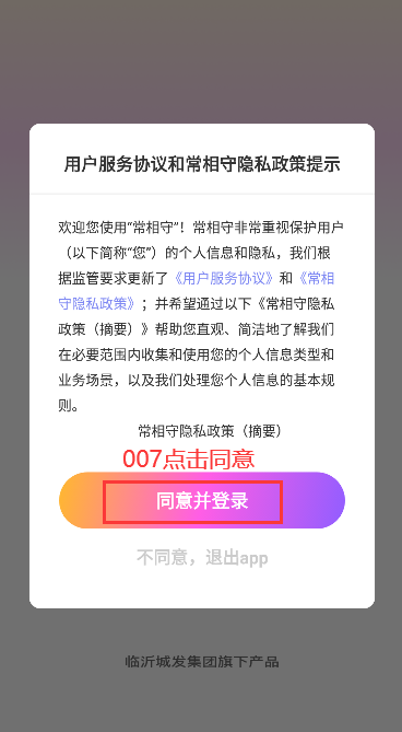 常相守app官方版