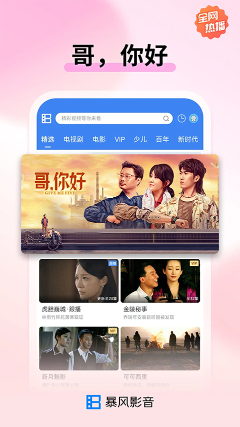 暴风影音播放器