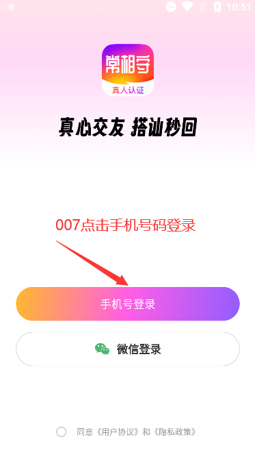 常相守app官方版