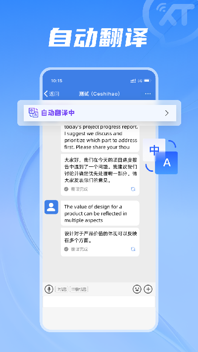 讯小通安卓客户端官方版