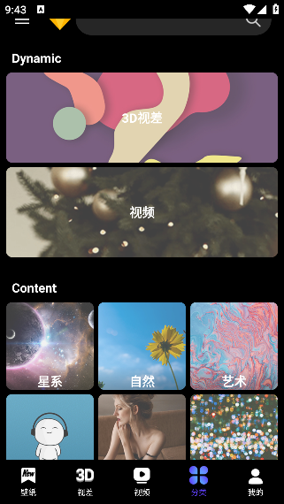 4D动态壁纸app解锁会员版下载