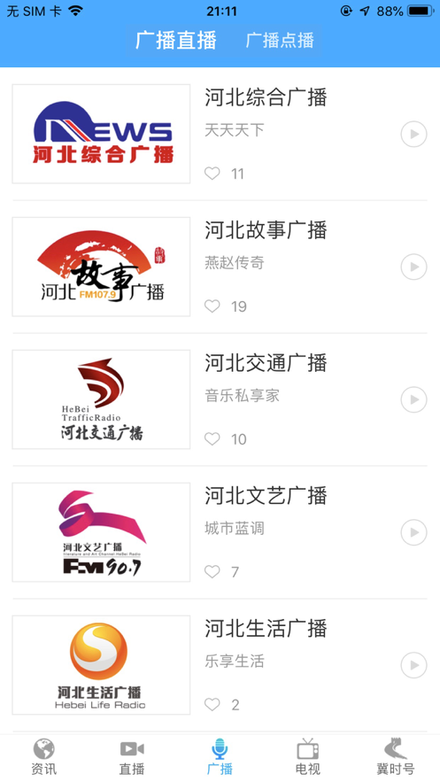 冀时客户端官方版