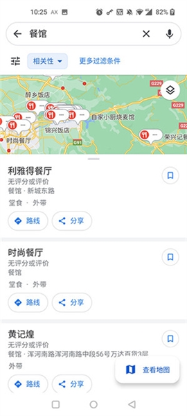 Google地图app手机版