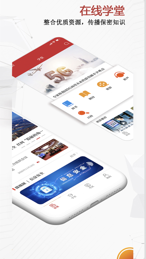 保密观app2026最新版