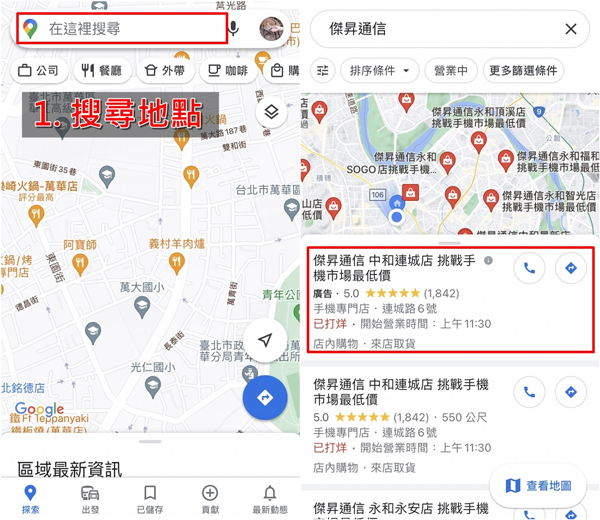 如何使用街景服务配图1