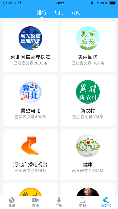 冀时客户端官方版