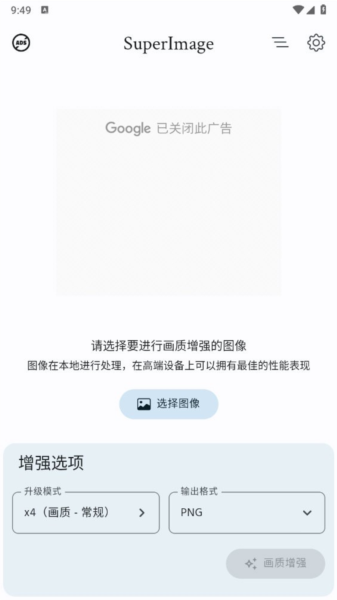 SuperImage官方版