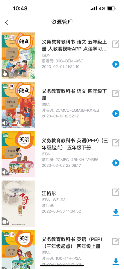 人教易视听官方app