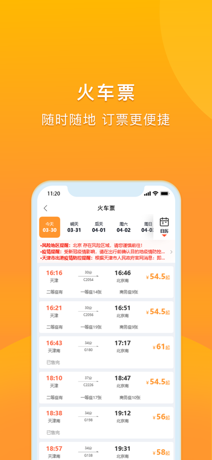润出行app官方新版本