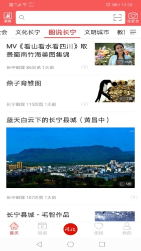 掌上长宁安卓版