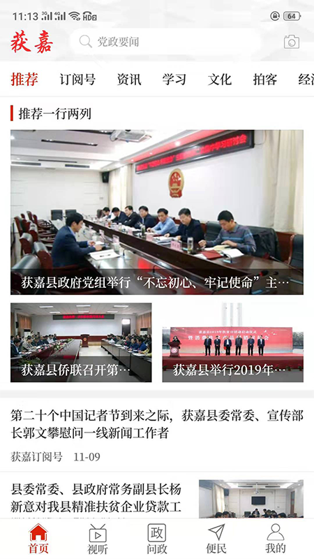 云上获嘉客户端官方版