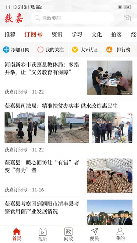 云上获嘉客户端官方版