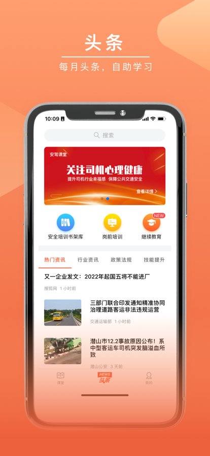 安驾课堂app