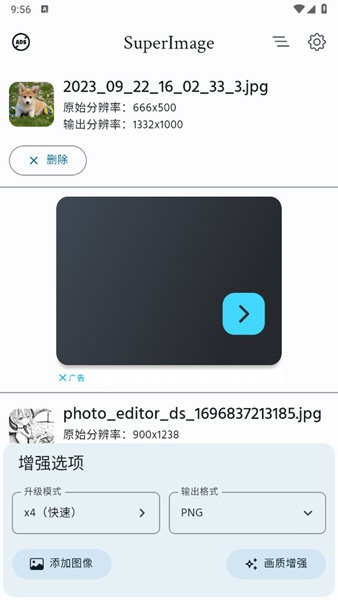 SuperImage官方版